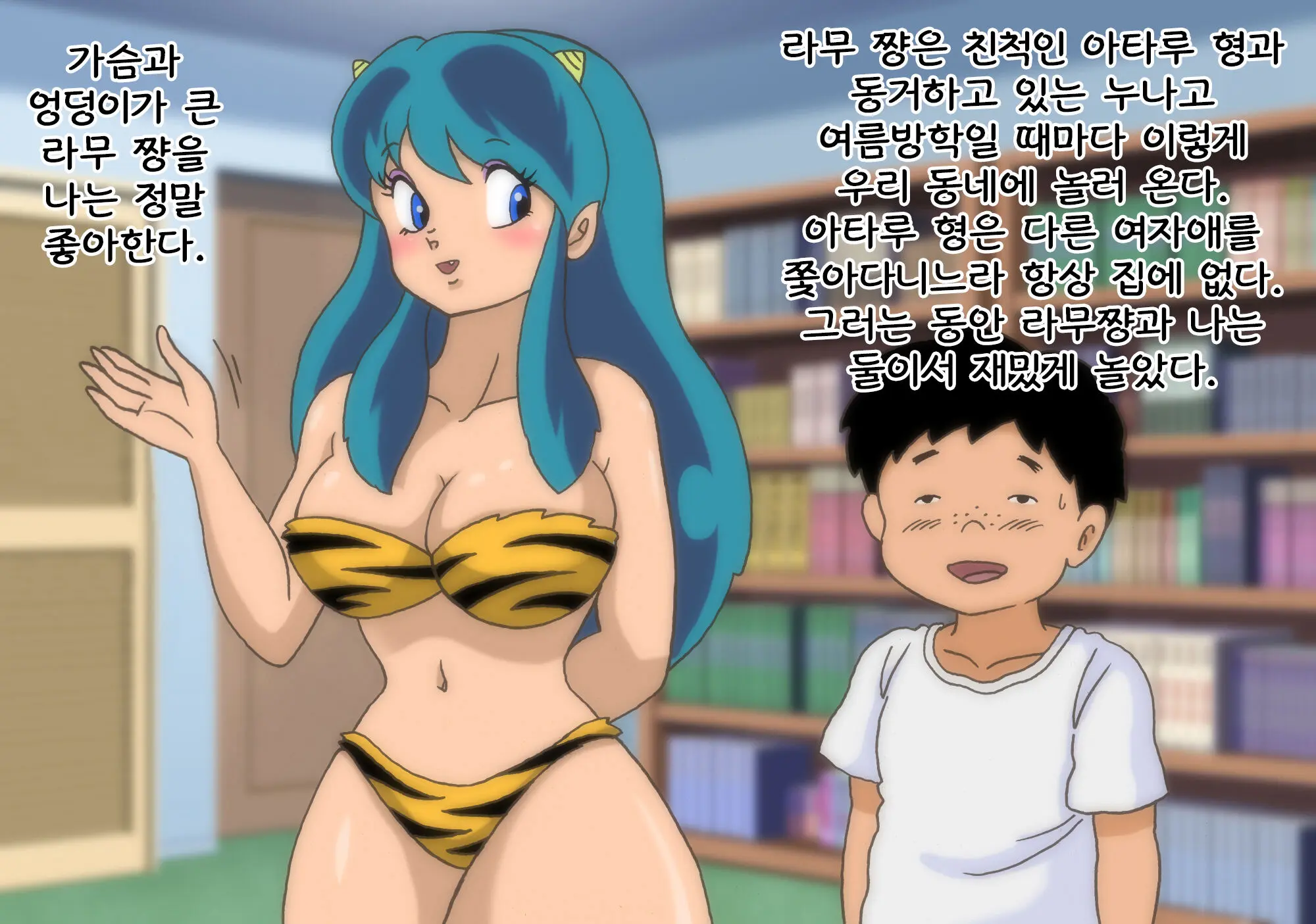 Lum Onee-Chan To Natsuyasumi